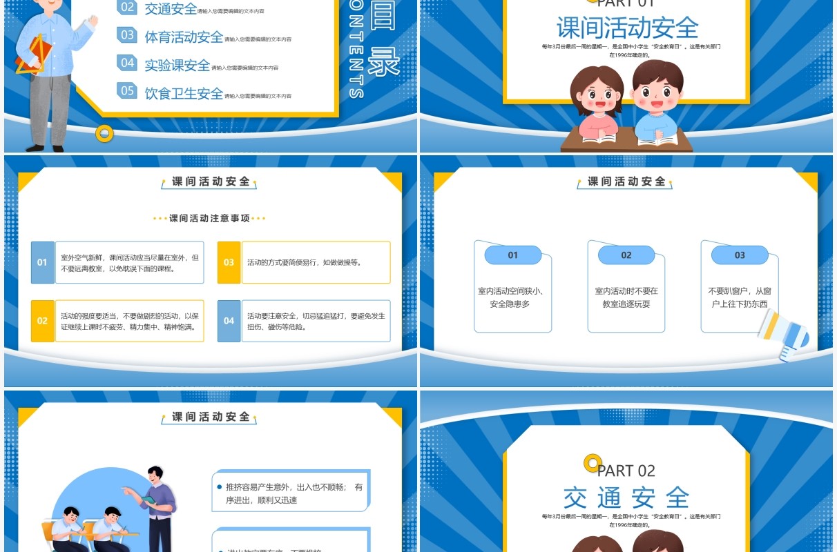 蓝色卡通风全国中小学生安全教育日PPT模板