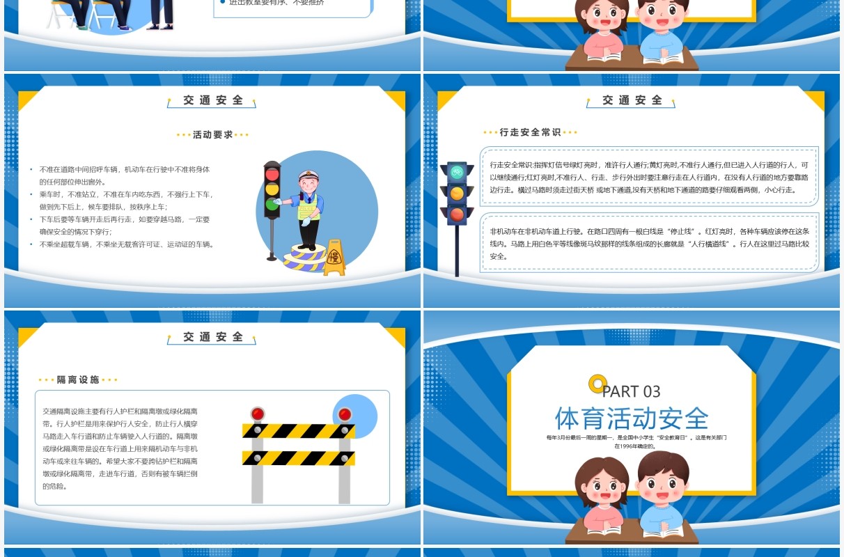 蓝色卡通风全国中小学生安全教育日PPT模板