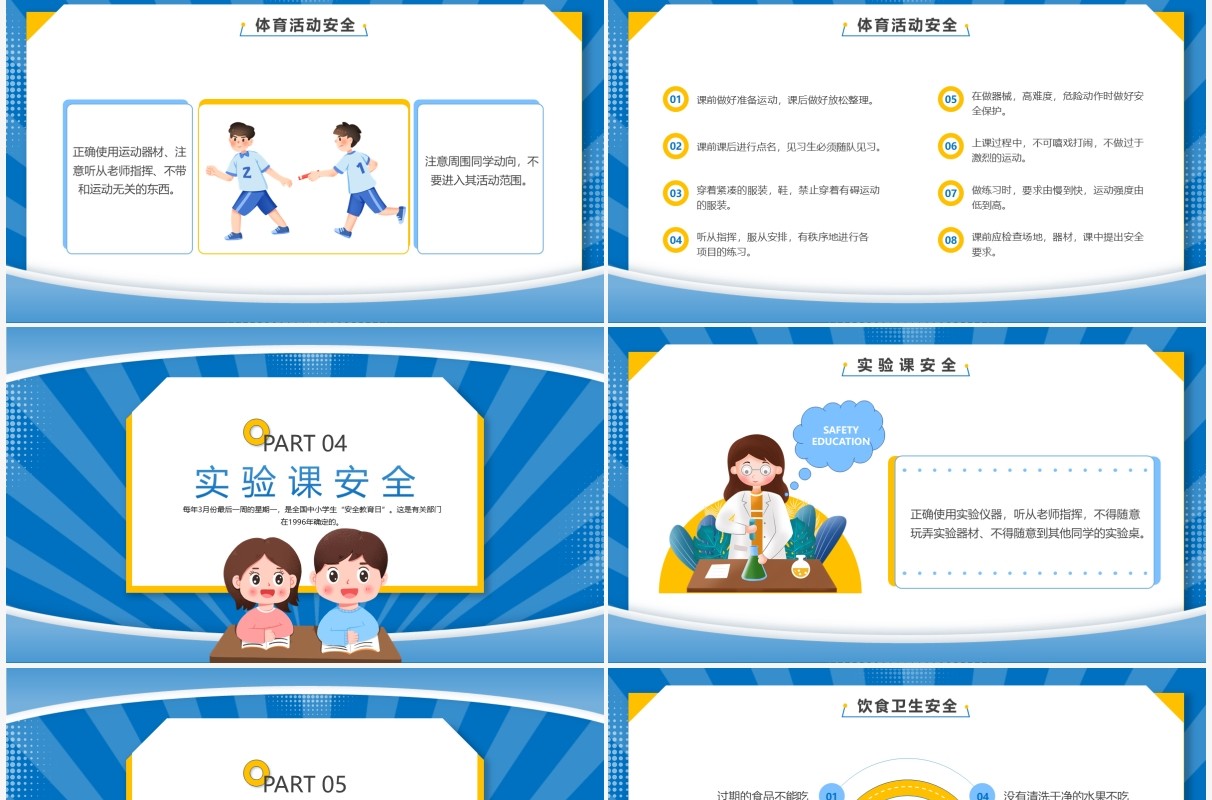 蓝色卡通风全国中小学生安全教育日PPT模板