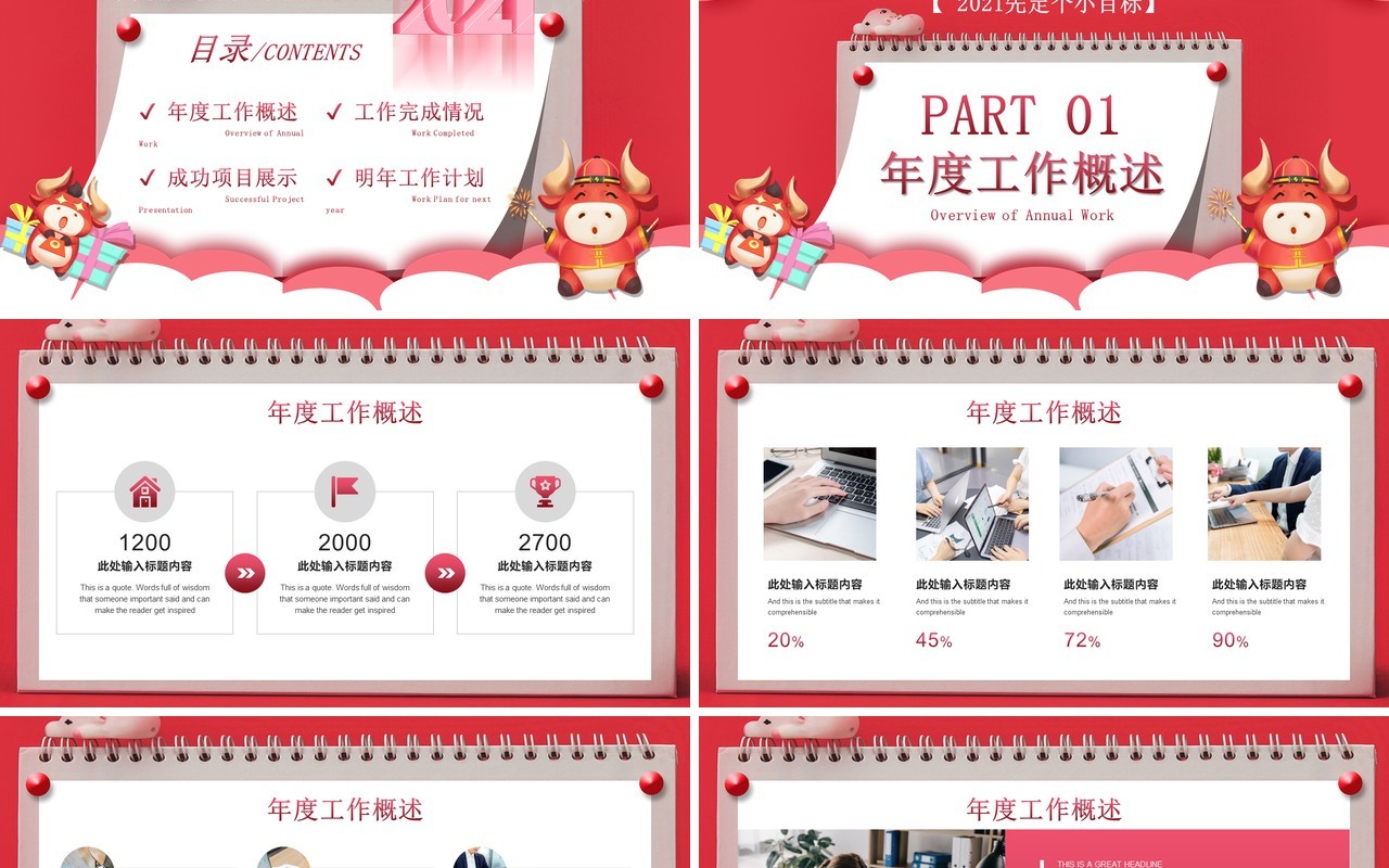 2021个人工作总结汇报暨新年计划报告立目标通用PPT模板