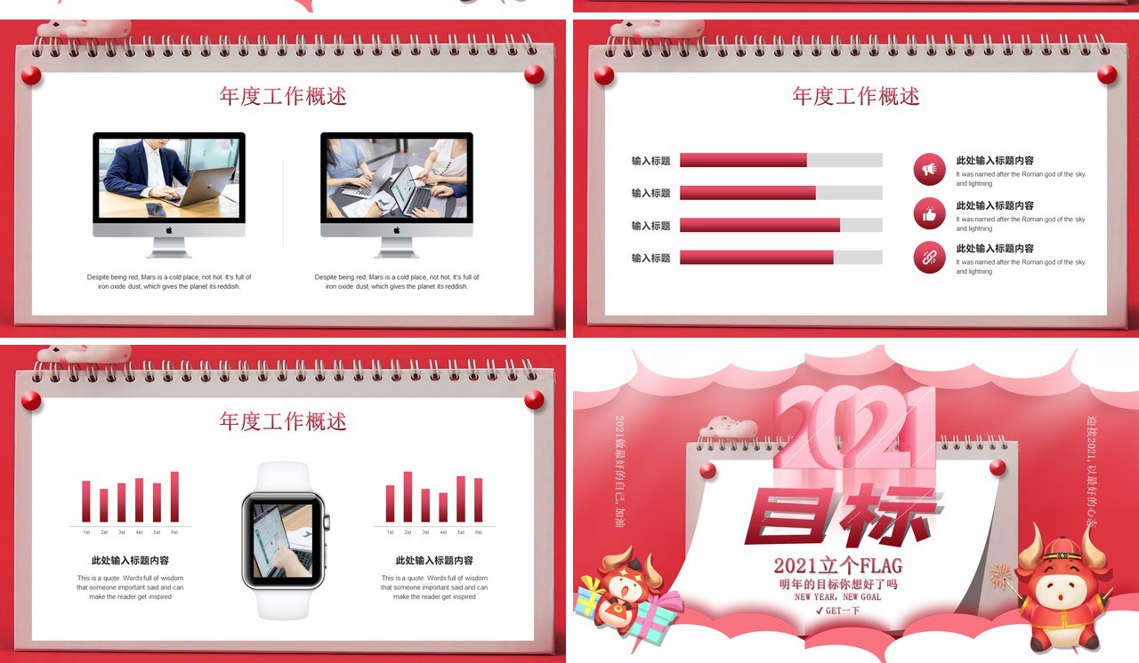 2021个人工作总结汇报暨新年计划报告立目标通用PPT模板