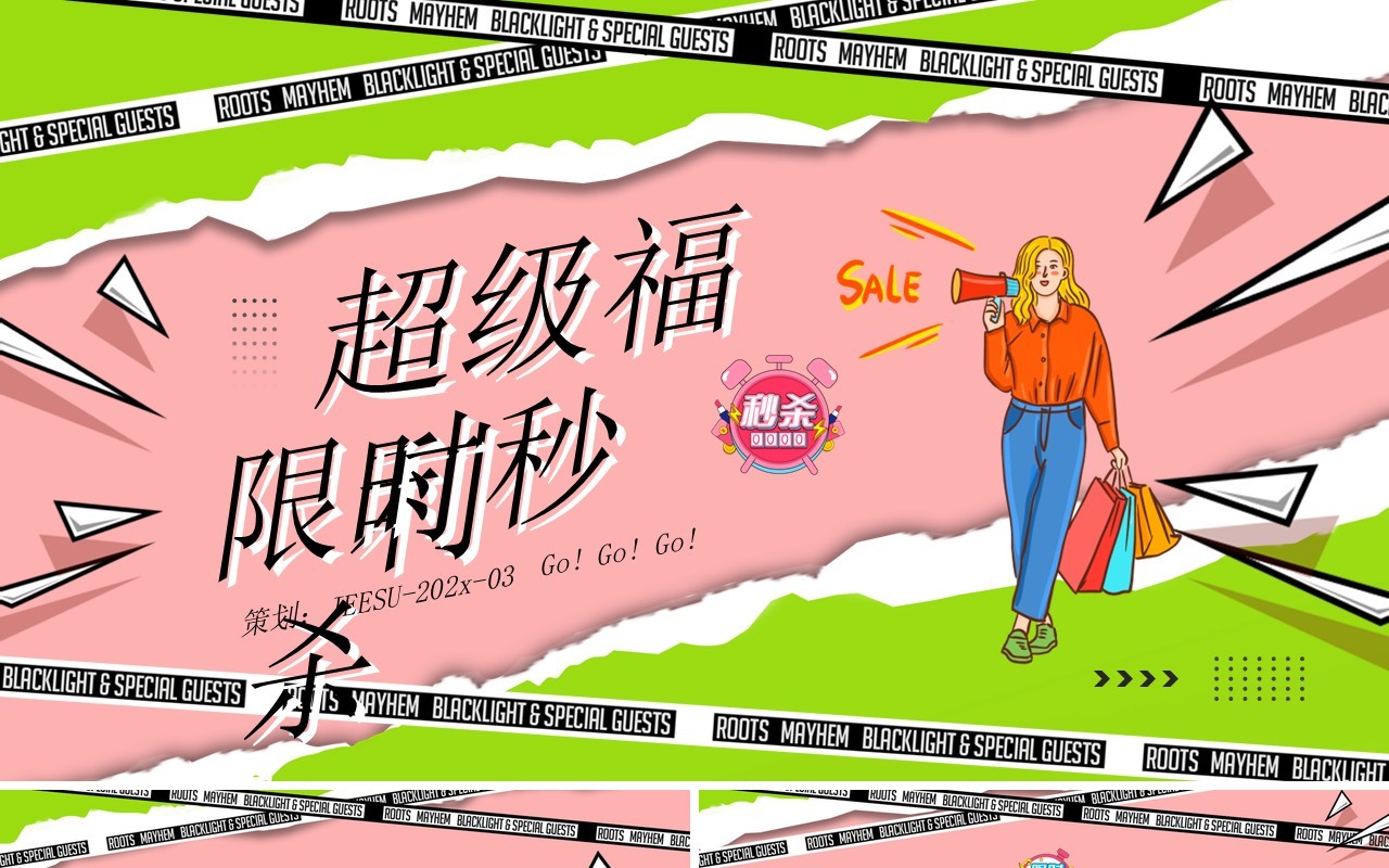绿粉色纸张撕裂风电商活动策划PPT通用模板