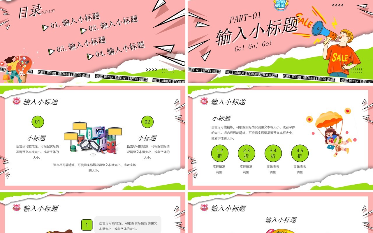 绿粉色纸张撕裂风电商活动策划PPT通用模板