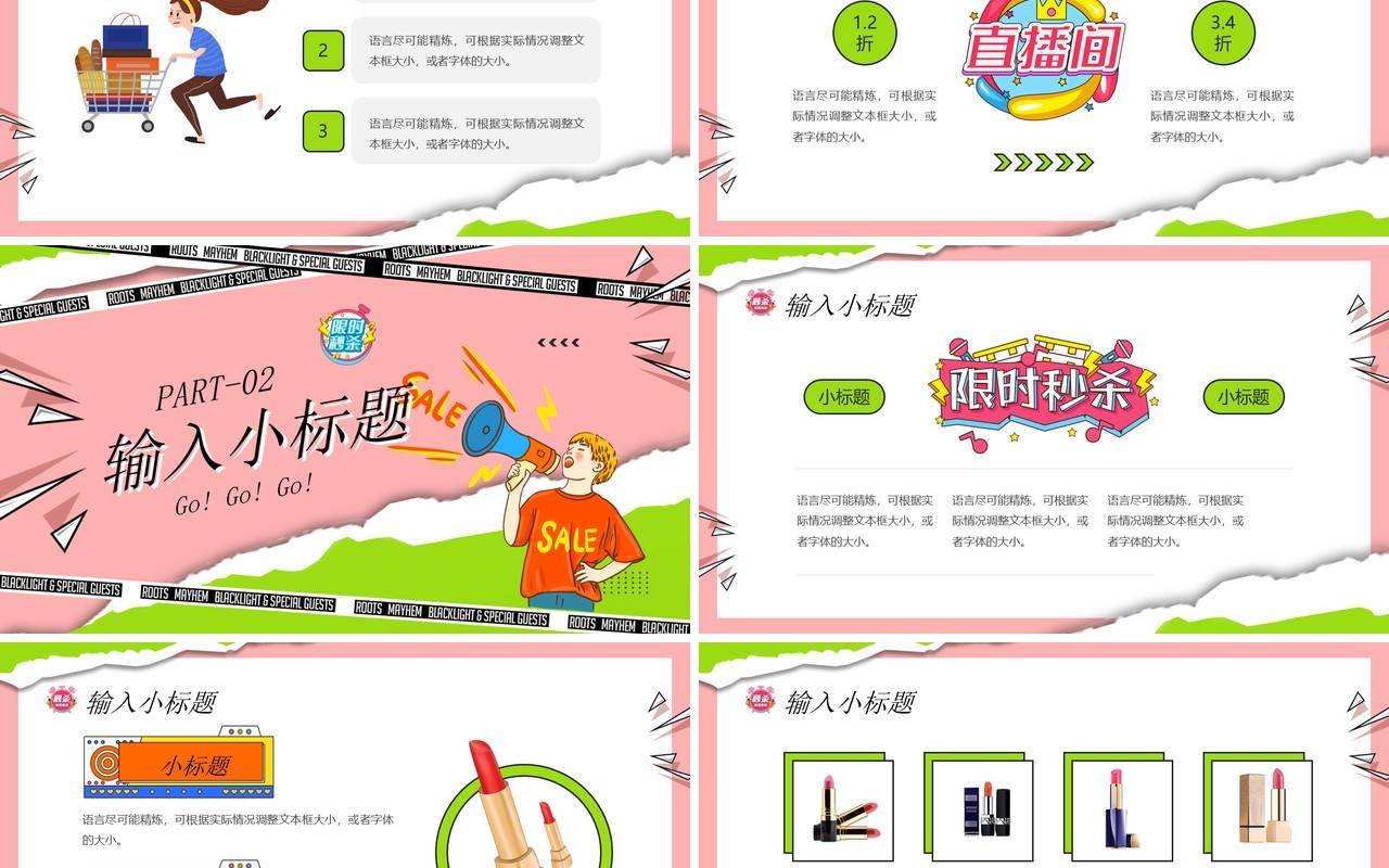 绿粉色纸张撕裂风电商活动策划PPT通用模板