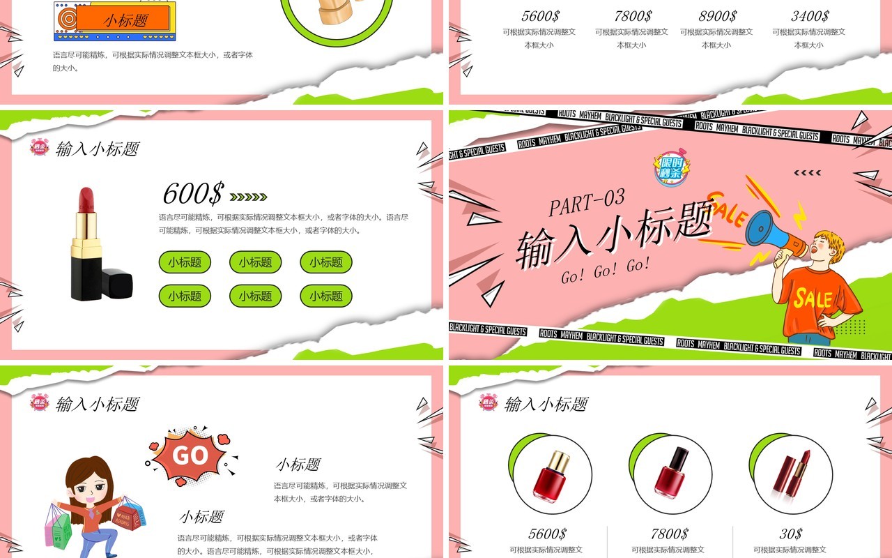 绿粉色纸张撕裂风电商活动策划PPT通用模板