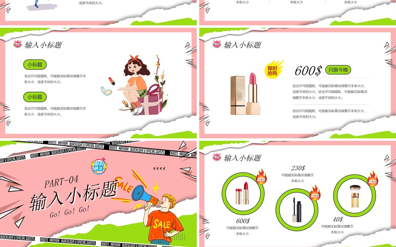 绿粉色纸张撕裂风电商活动策划PPT通用模板