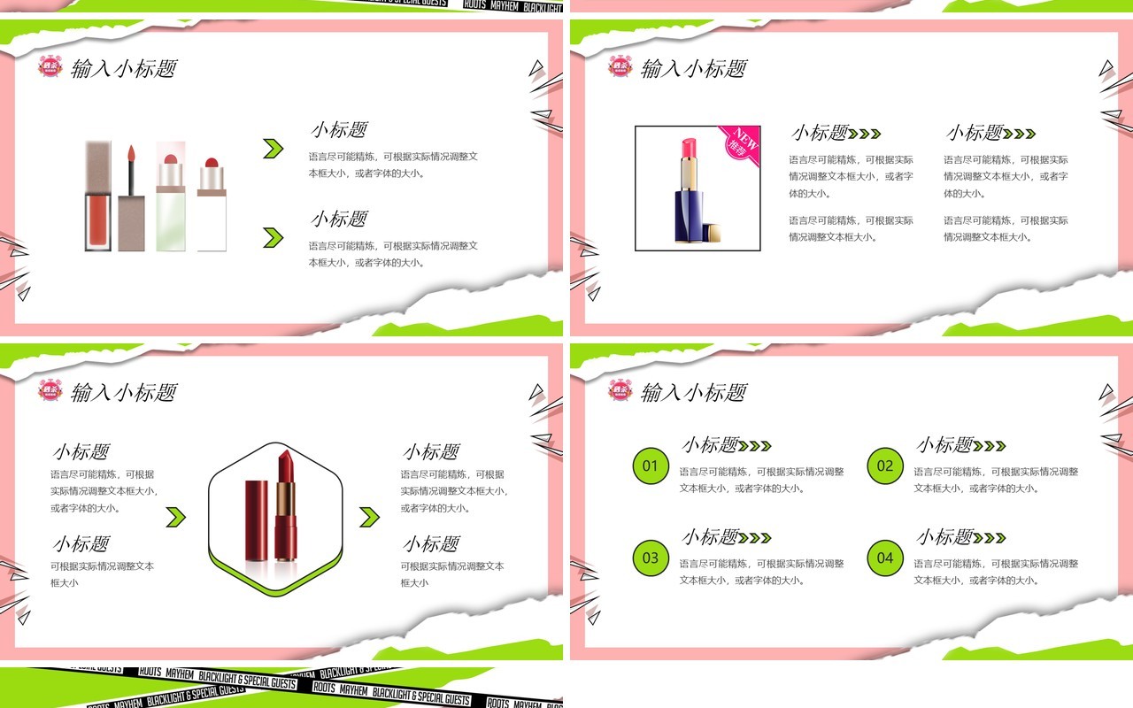 绿粉色纸张撕裂风电商活动策划PPT通用模板