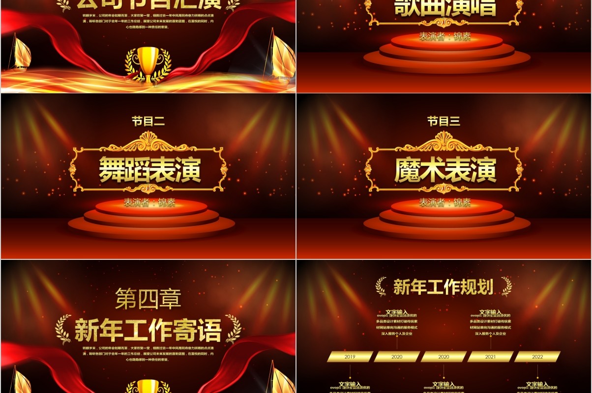 年终盛典颁奖年会表彰PPT模板23