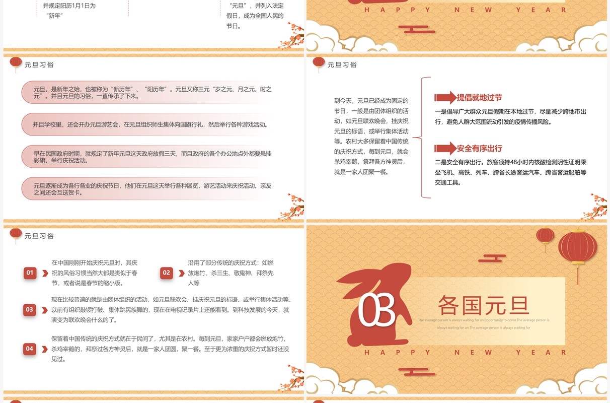 黄色简约中国风2023元旦介绍PPT模板