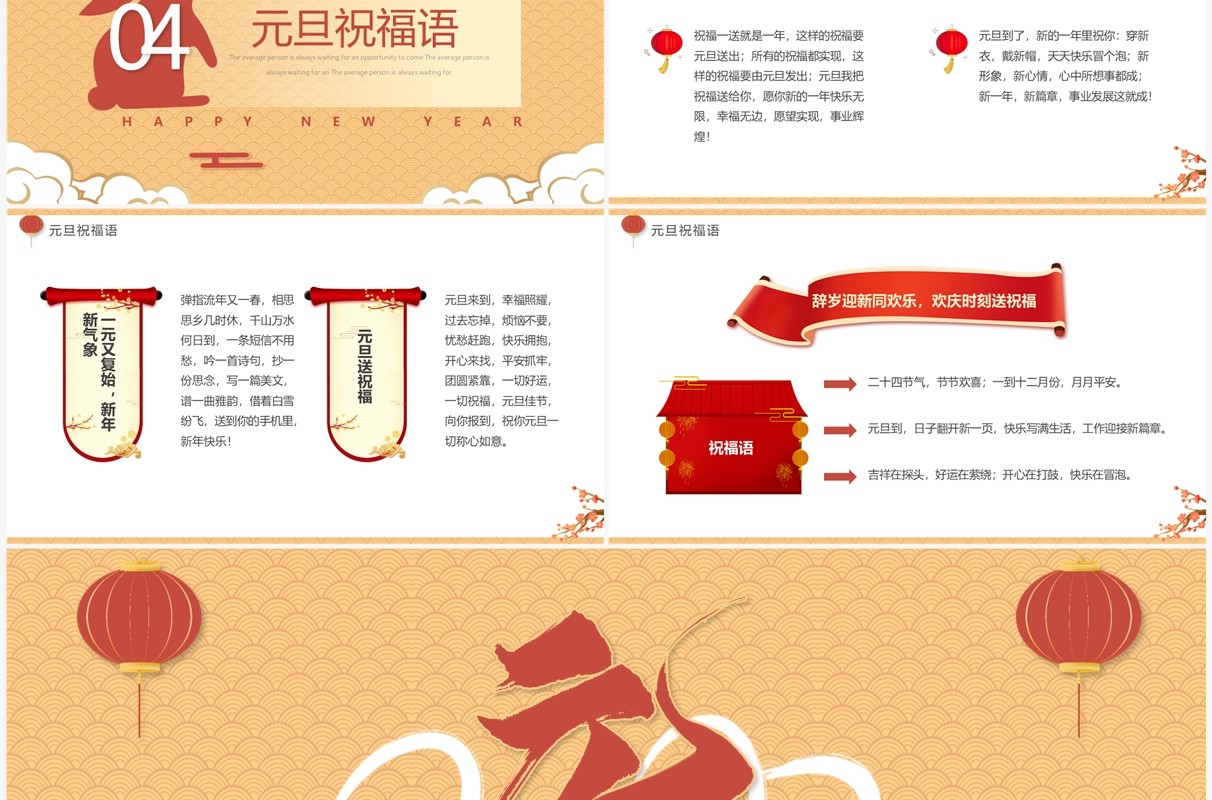 黄色简约中国风2023元旦介绍PPT模板