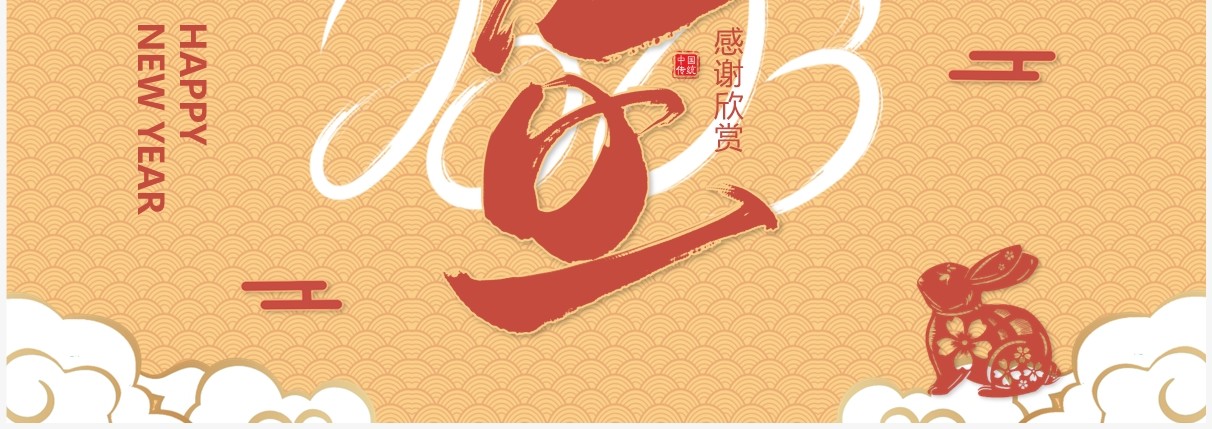 黄色简约中国风2023元旦介绍PPT模板
