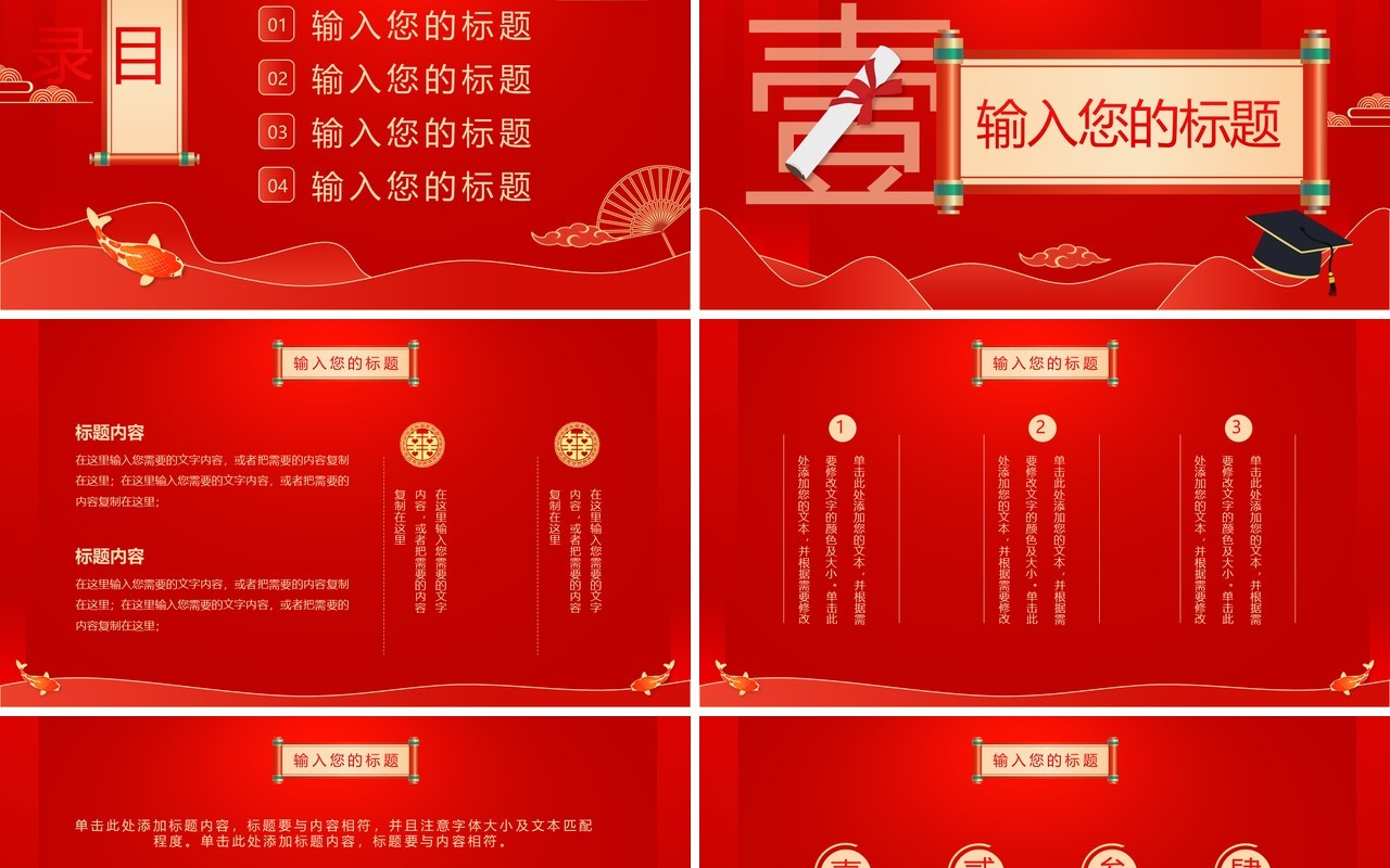红色中国风金榜题名升学宴策划PPT模板
