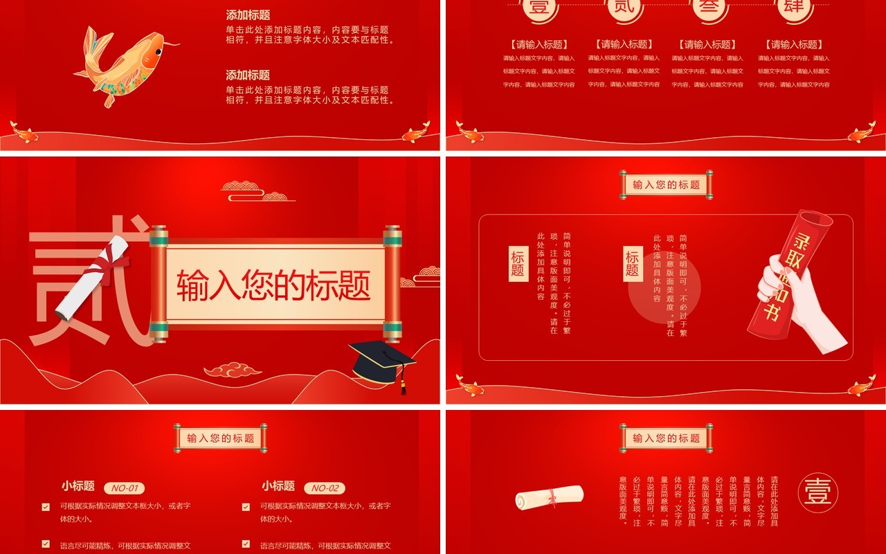 红色中国风金榜题名升学宴策划PPT模板