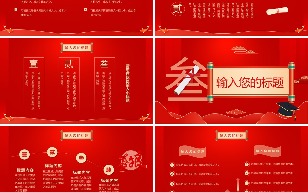红色中国风金榜题名升学宴策划PPT模板