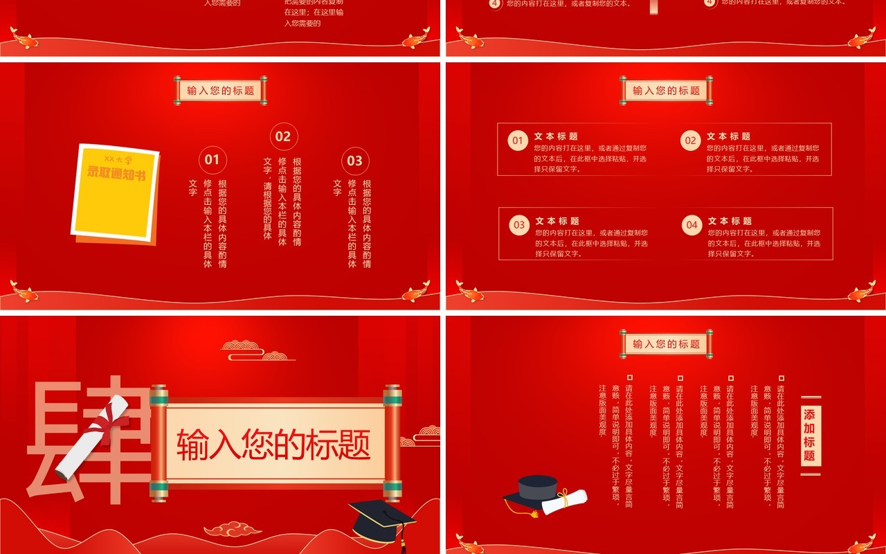 红色中国风金榜题名升学宴策划PPT模板