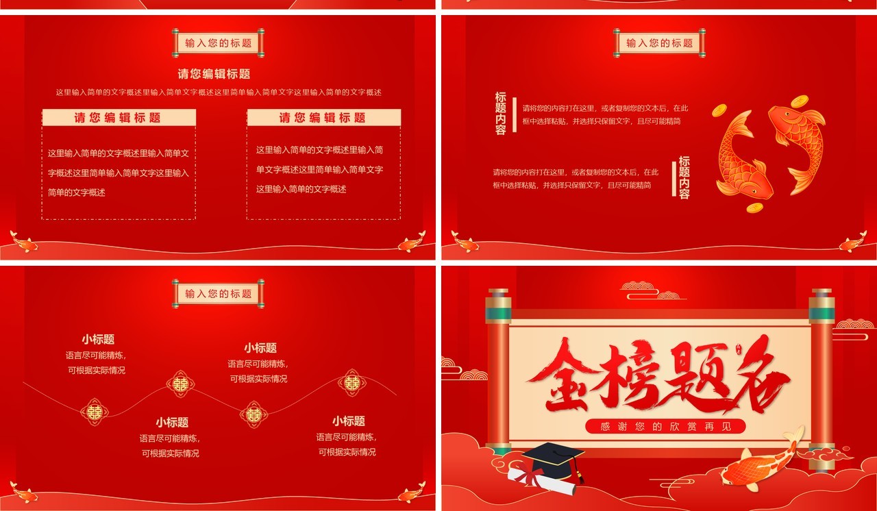 红色中国风金榜题名升学宴策划PPT模板