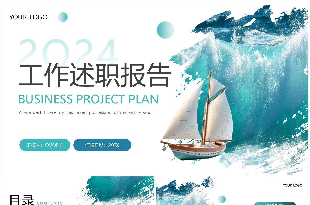 蓝色海浪商务风工作述职报告PPT模板
