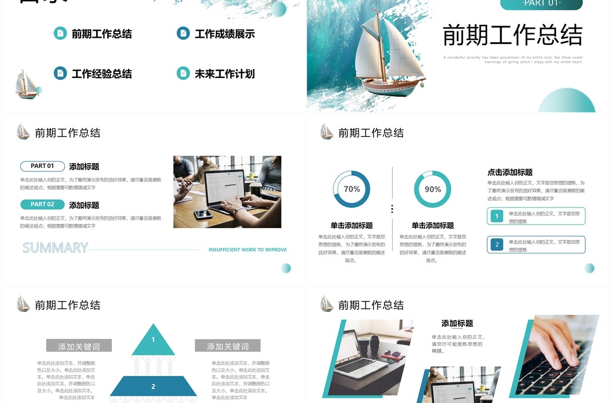 蓝色海浪商务风工作述职报告PPT模板