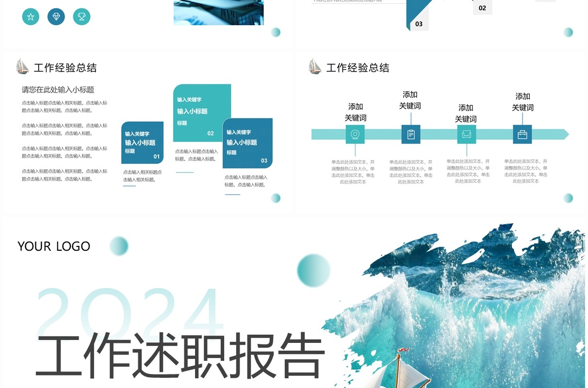 蓝色海浪商务风工作述职报告PPT模板