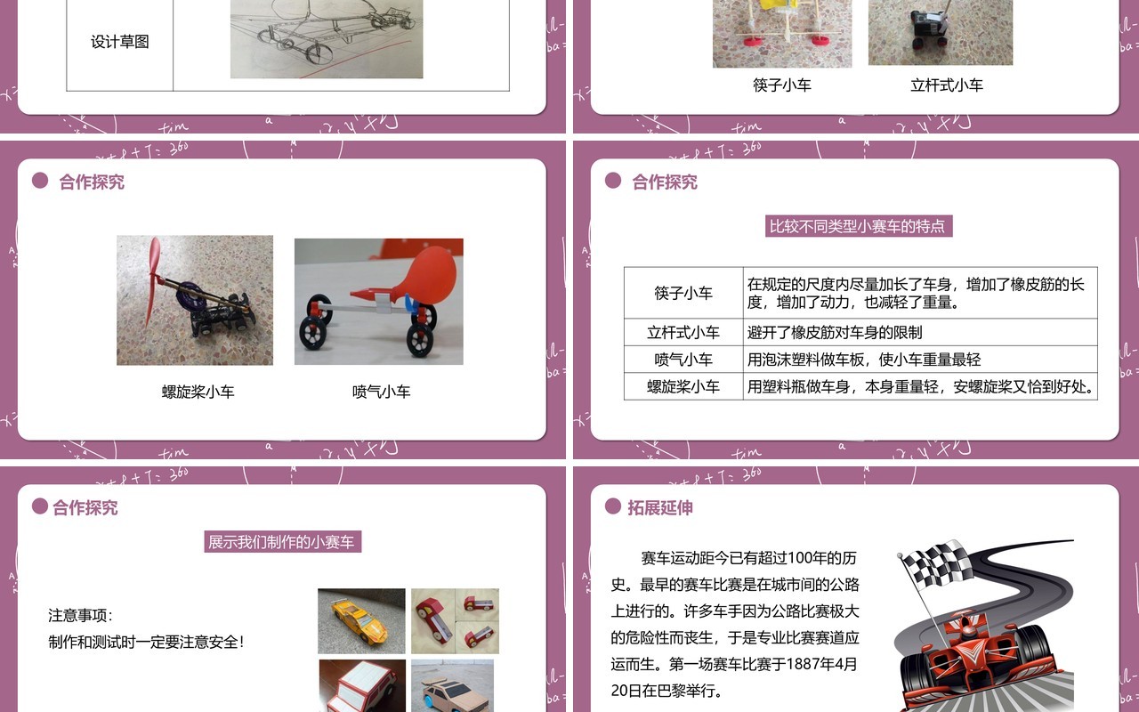 教科版五年级科学上册设计制作小赛车PPT模板