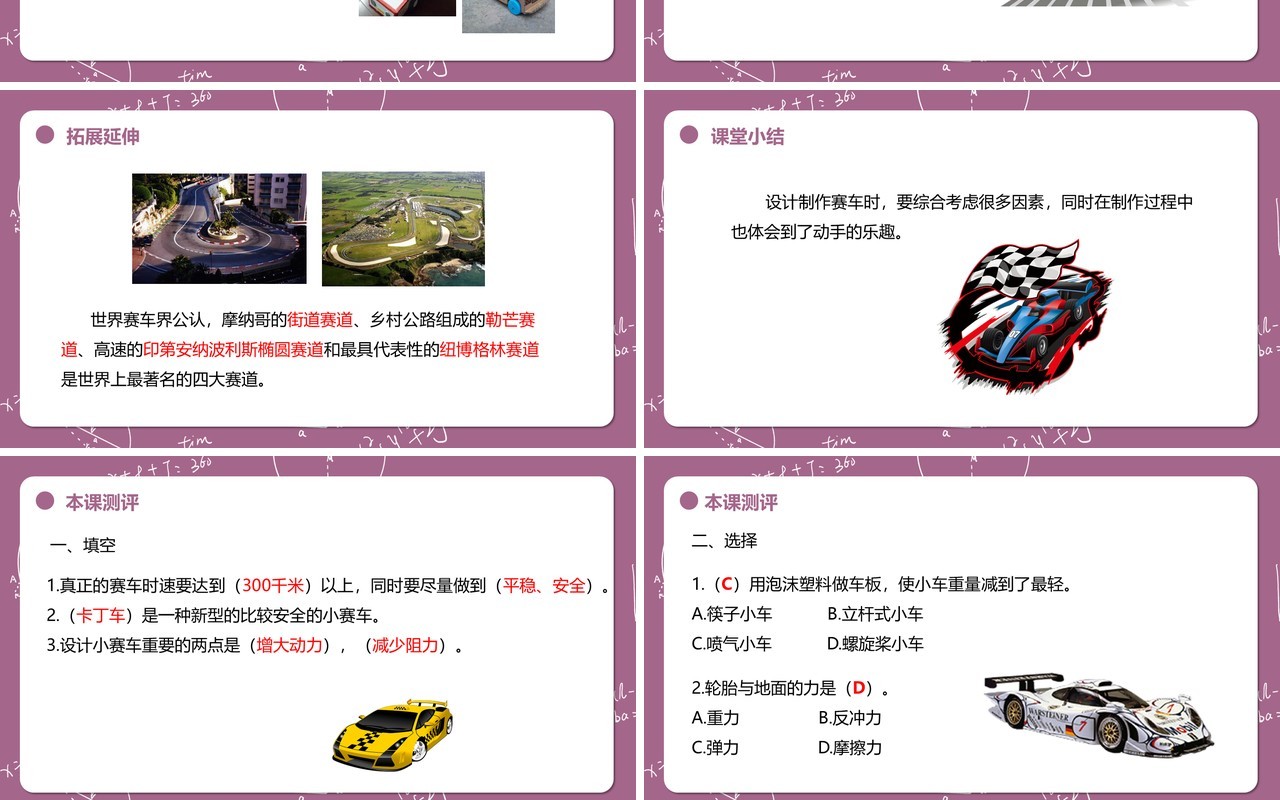 教科版五年级科学上册设计制作小赛车PPT模板