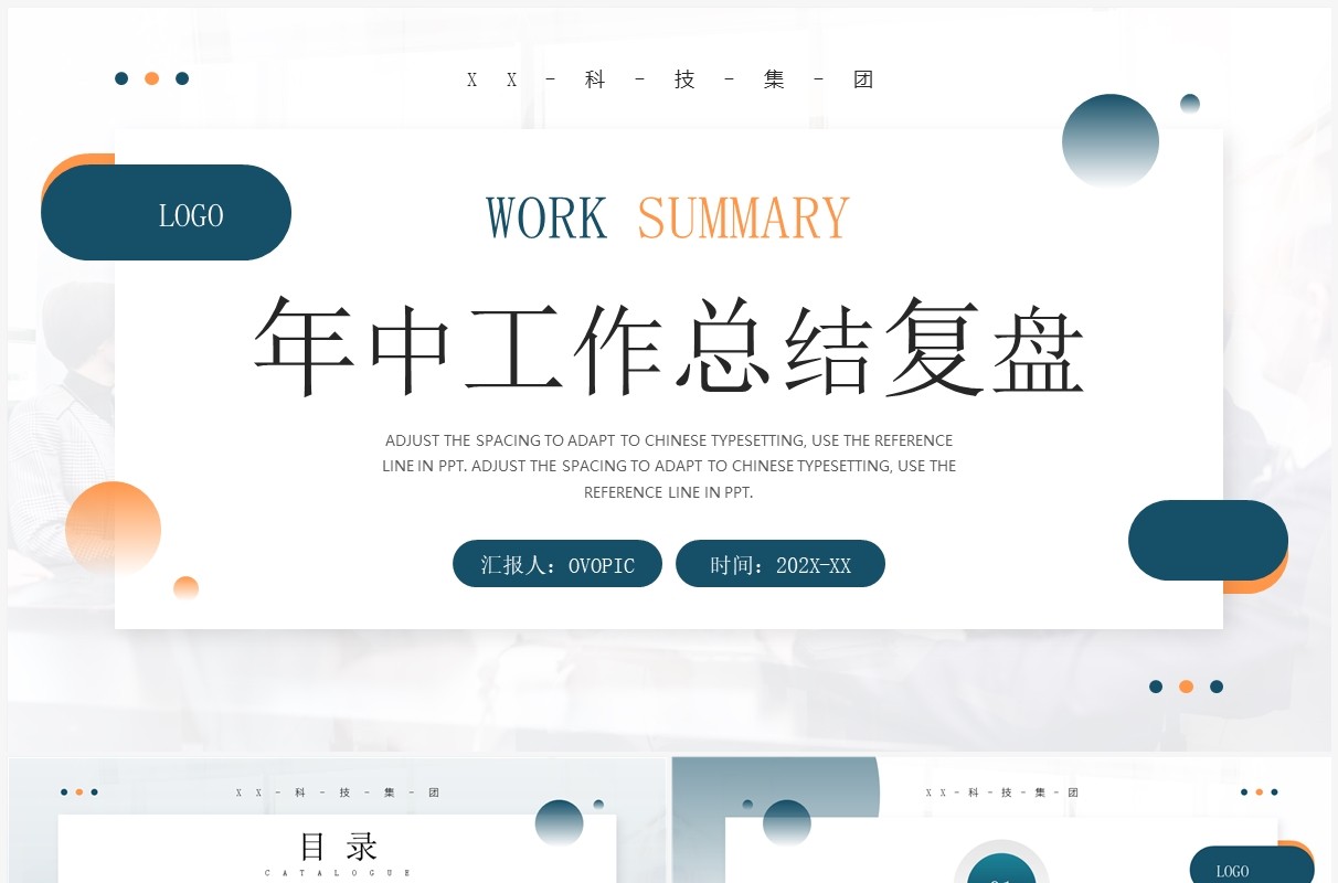 绿橙色简约年中工作总结复盘PPT模板