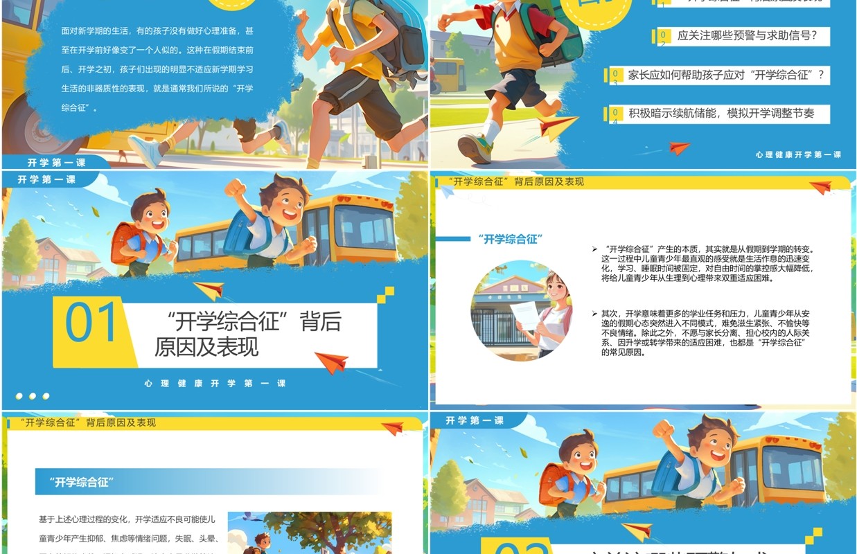 蓝色插画风新学期开学第一课PPT模板