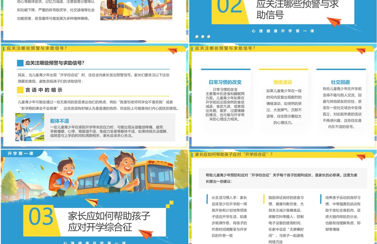 蓝色插画风新学期开学第一课PPT模板