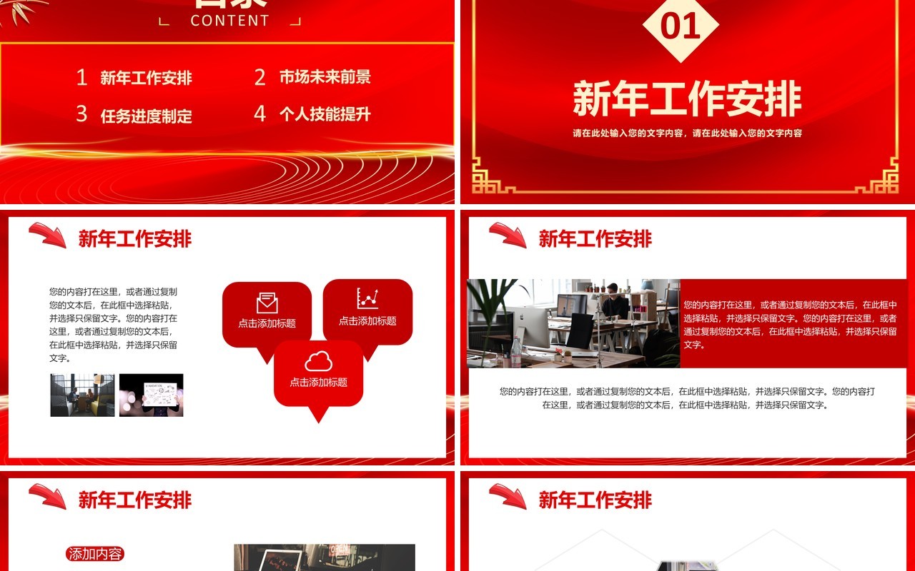 2021年中国红企业年会公司年终工作总结新年计划方案PPT模板