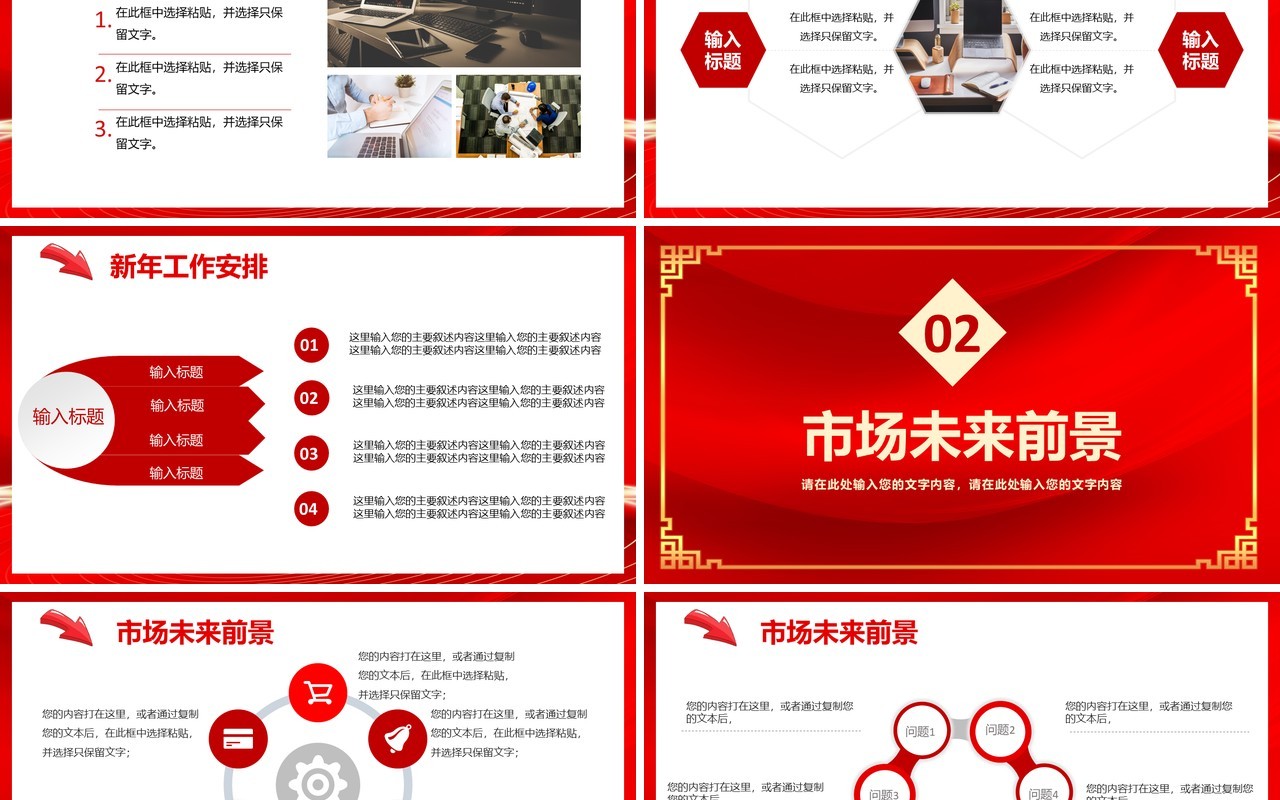 2021年中国红企业年会公司年终工作总结新年计划方案PPT模板