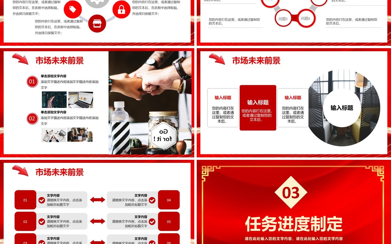 2021年中国红企业年会公司年终工作总结新年计划方案PPT模板