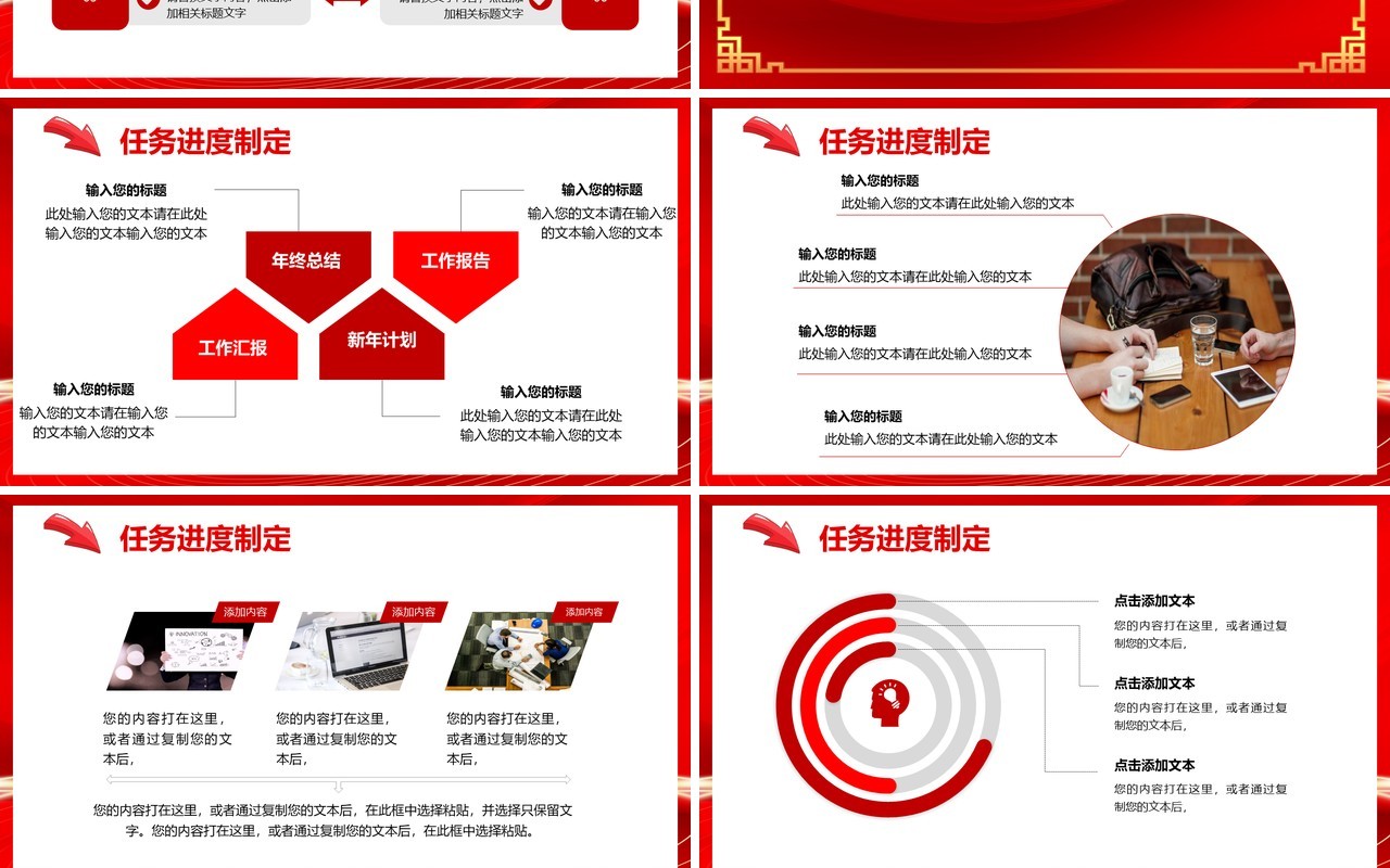 2021年中国红企业年会公司年终工作总结新年计划方案PPT模板