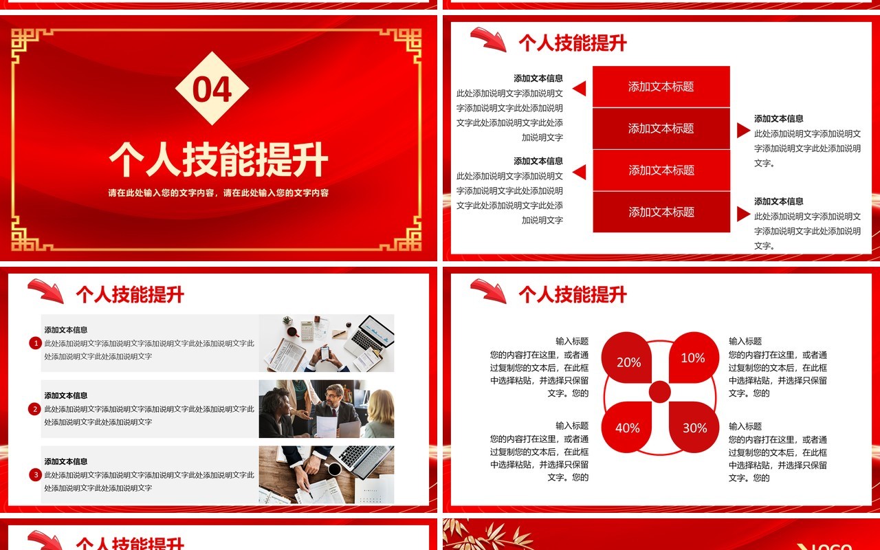 2021年中国红企业年会公司年终工作总结新年计划方案PPT模板