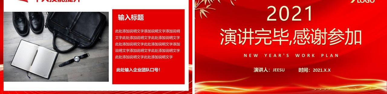 2021年中国红企业年会公司年终工作总结新年计划方案PPT模板