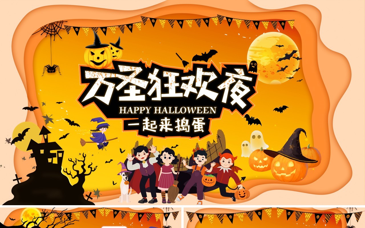 橙色卡通风万圣狂欢夜主题班会PPT模板