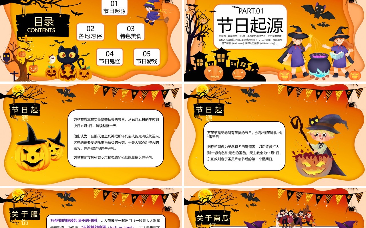 橙色卡通风万圣狂欢夜主题班会PPT模板