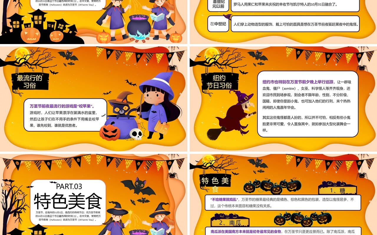 橙色卡通风万圣狂欢夜主题班会PPT模板