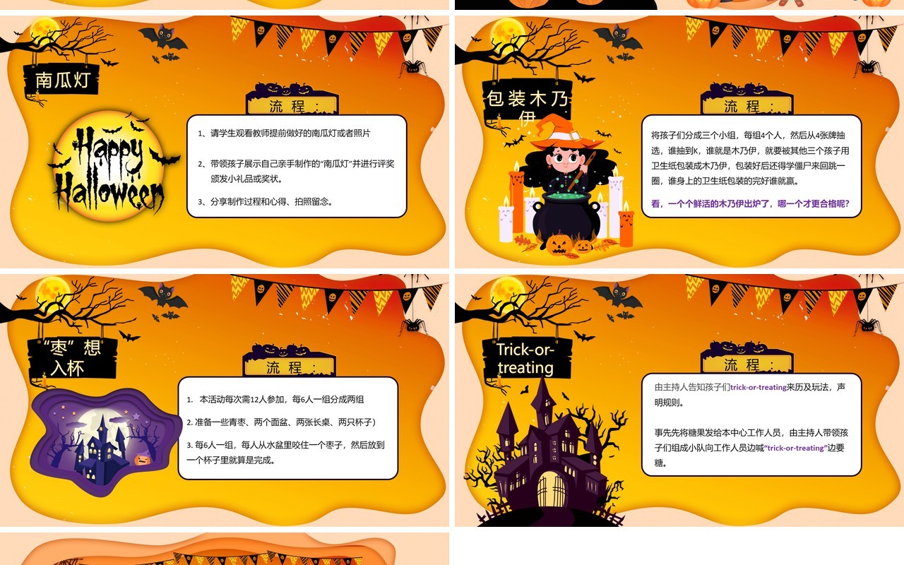 橙色卡通风万圣狂欢夜主题班会PPT模板
