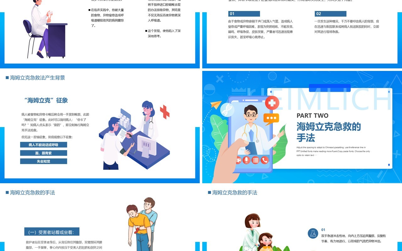 蓝色卡通风海姆立克急救法PPT模板
