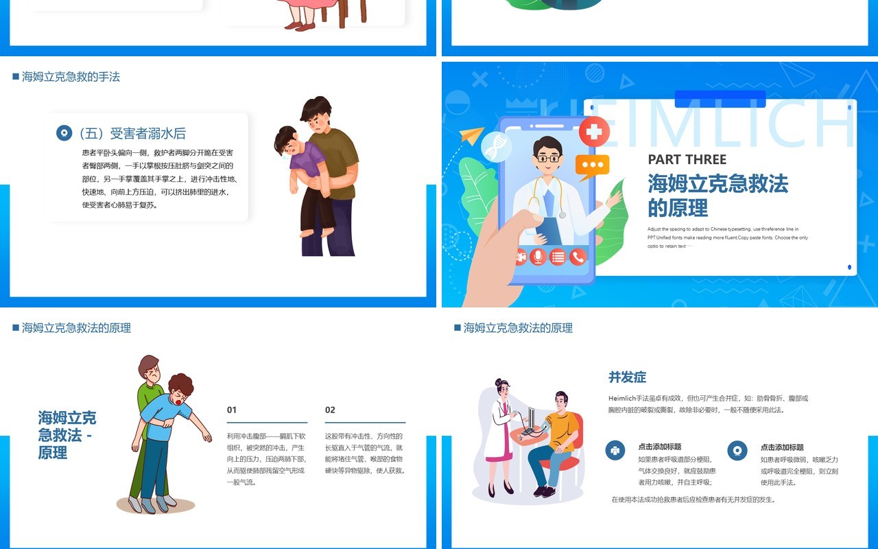 蓝色卡通风海姆立克急救法PPT模板