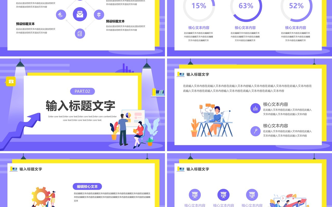紫色扁平风企业招聘宣传PPT模板