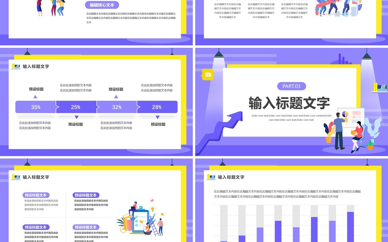 紫色扁平风企业招聘宣传PPT模板