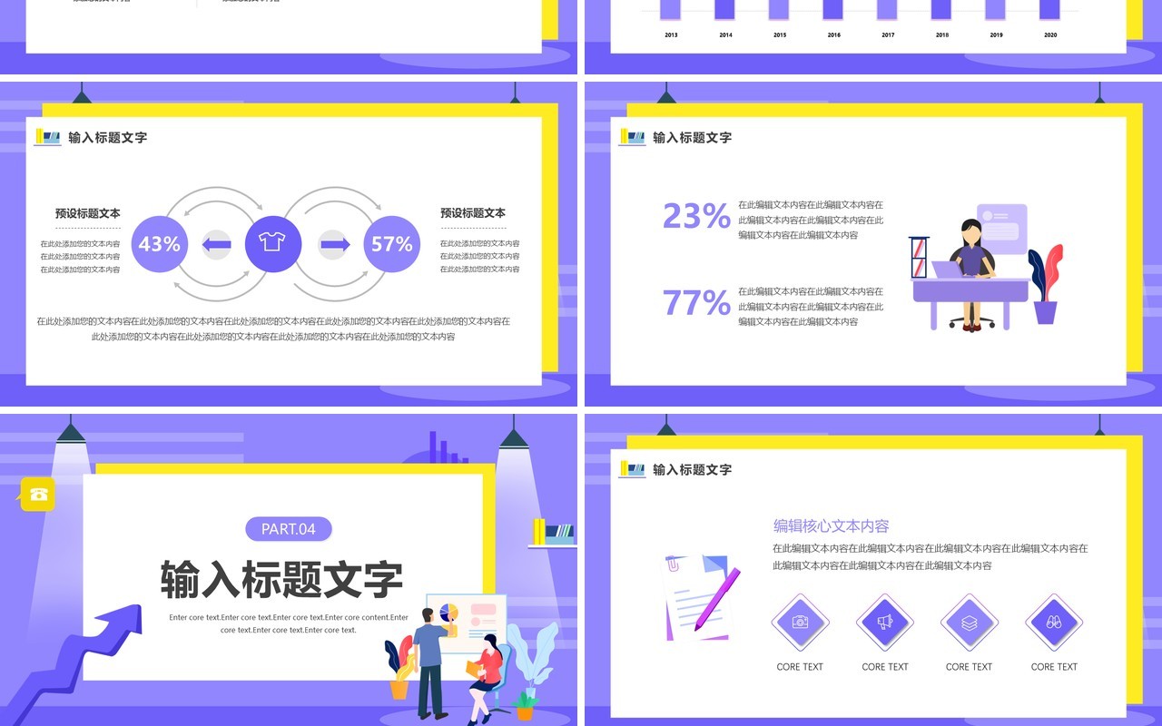 紫色扁平风企业招聘宣传PPT模板