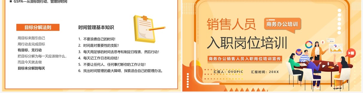 橙色插画销售人员入职岗位培训PPT模板