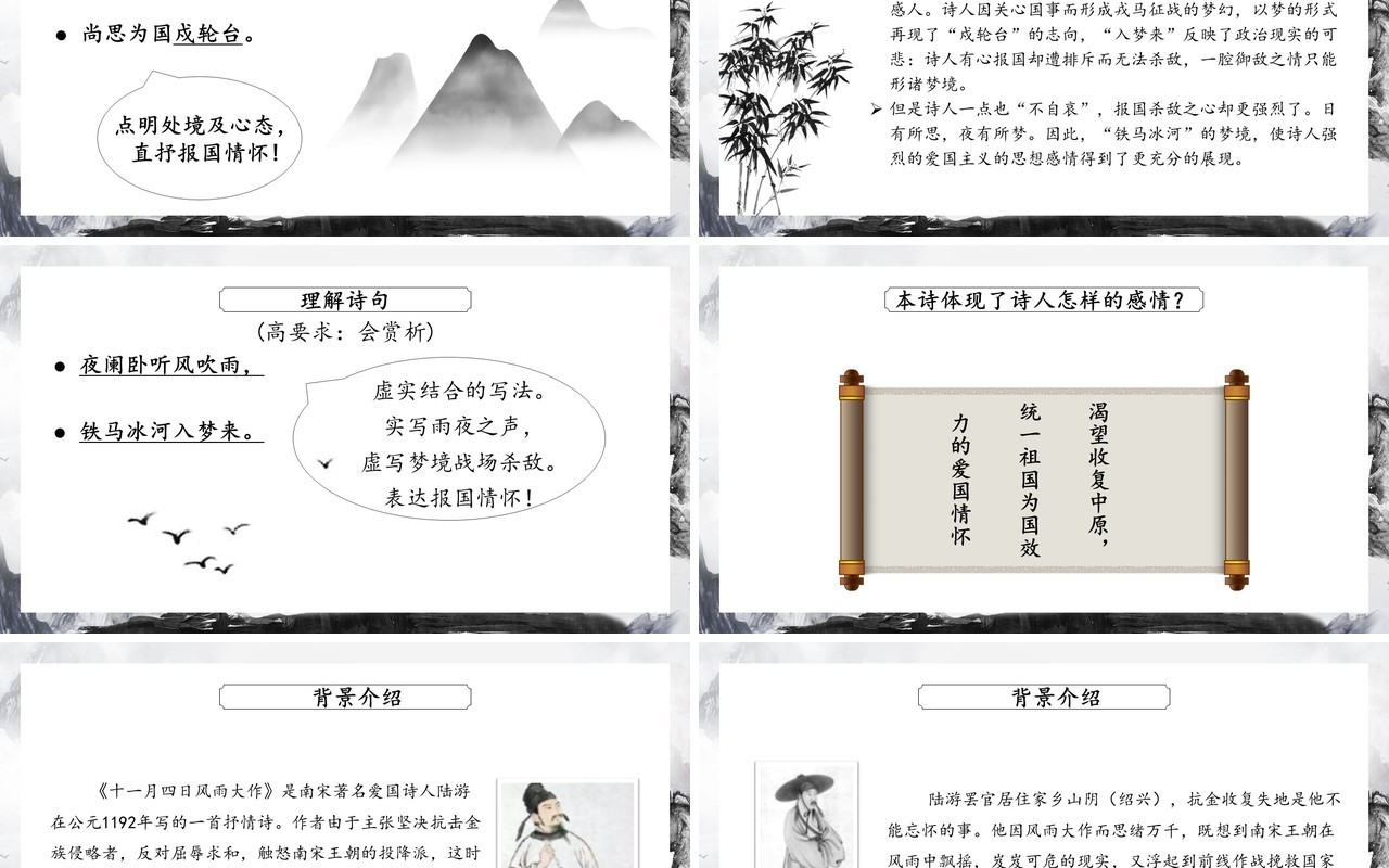 部编版七年级语文上册十一月四日风雨大作课件PPT模板