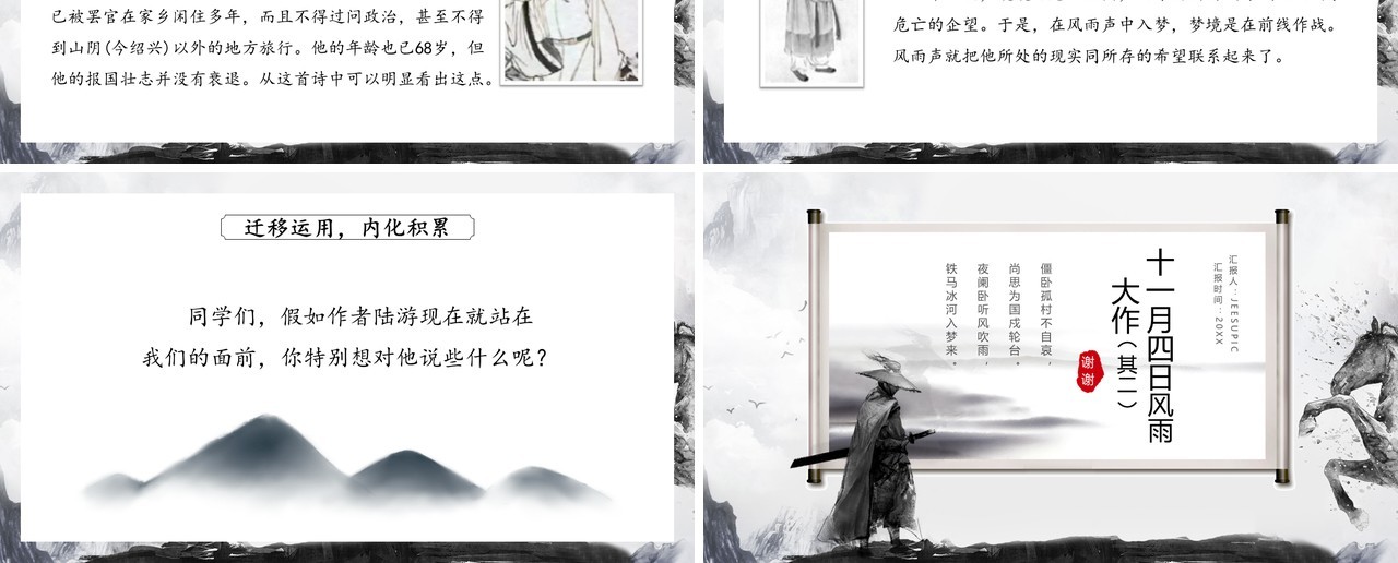 部编版七年级语文上册十一月四日风雨大作课件PPT模板