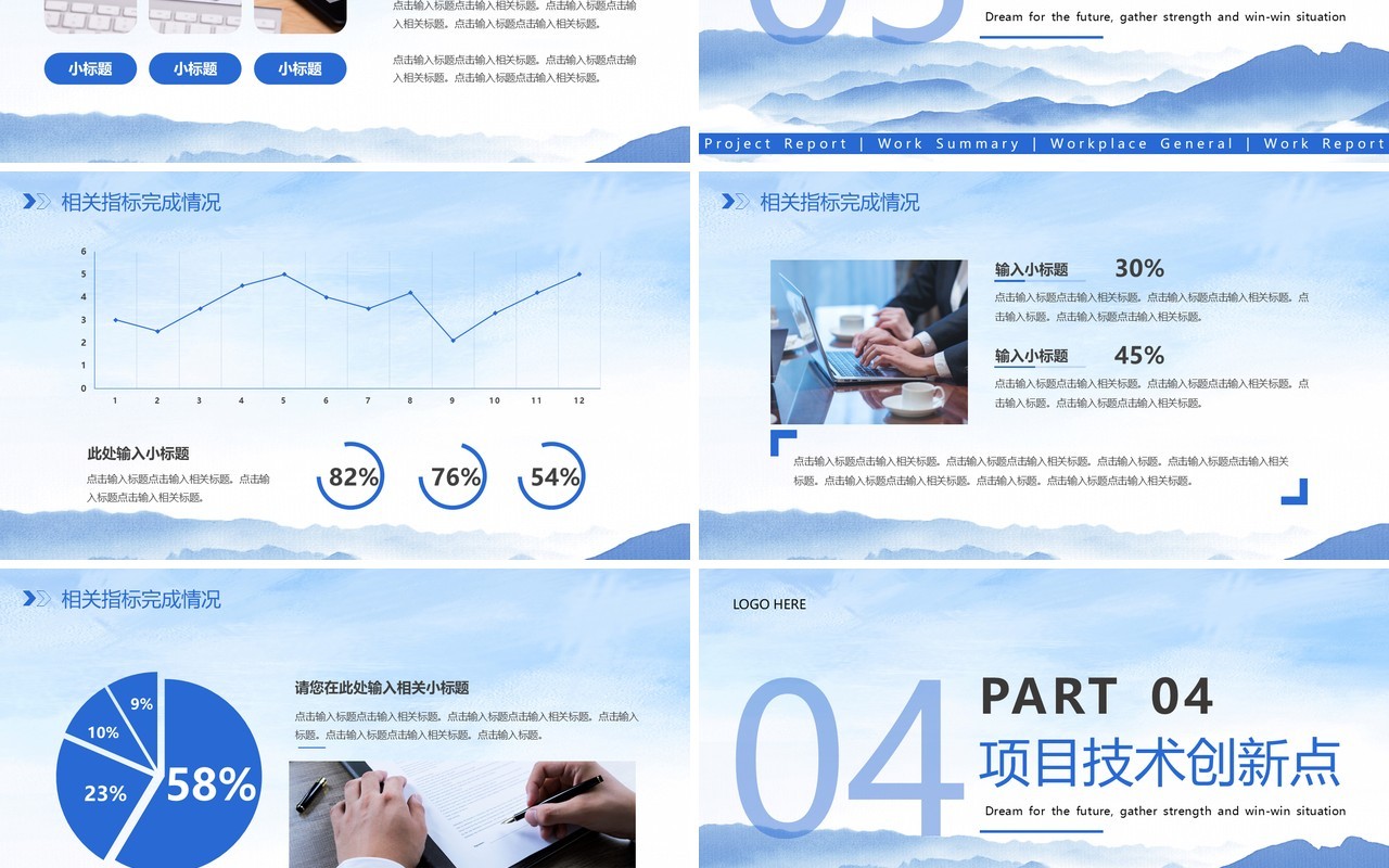 蓝色大气简约风部门项目汇报PPT模板