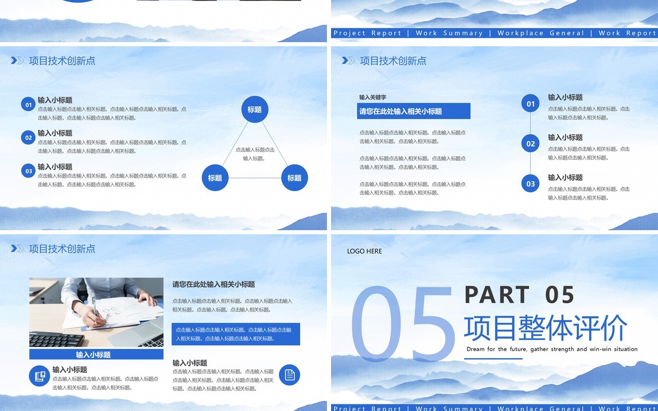 蓝色大气简约风部门项目汇报PPT模板