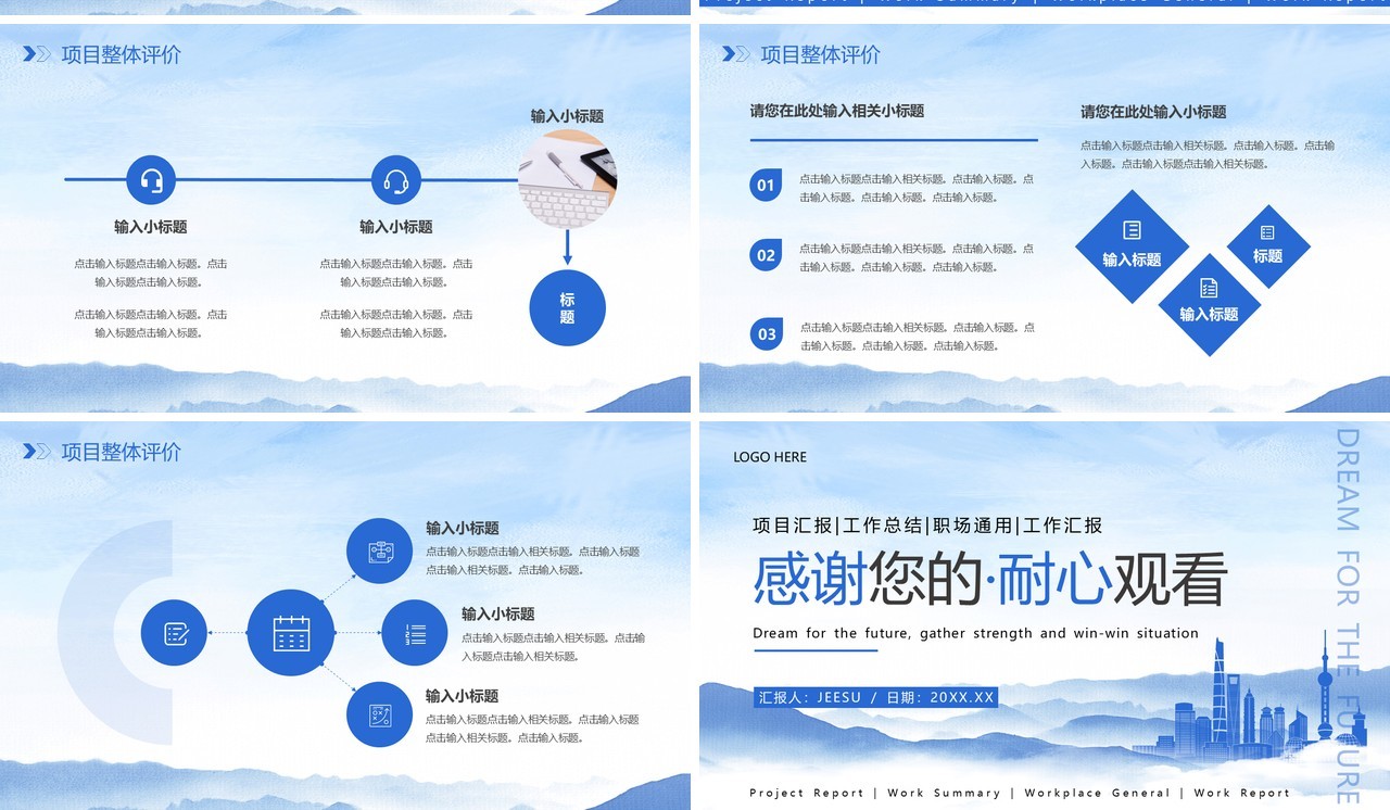 蓝色大气简约风部门项目汇报PPT模板