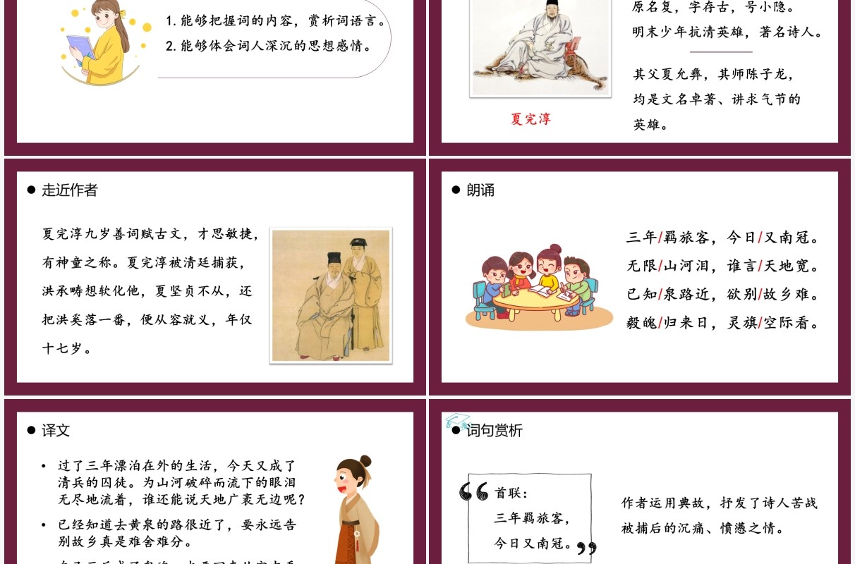 部编版九年级语文下册别云间课件PPT模板
